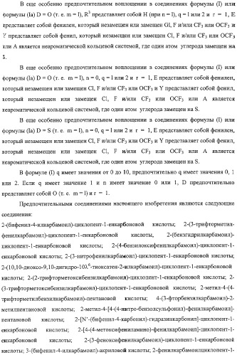Новые соединения в качестве противовоспалительных, иммуномодулирующих и противопролиферативных агентов (патент 2309946)