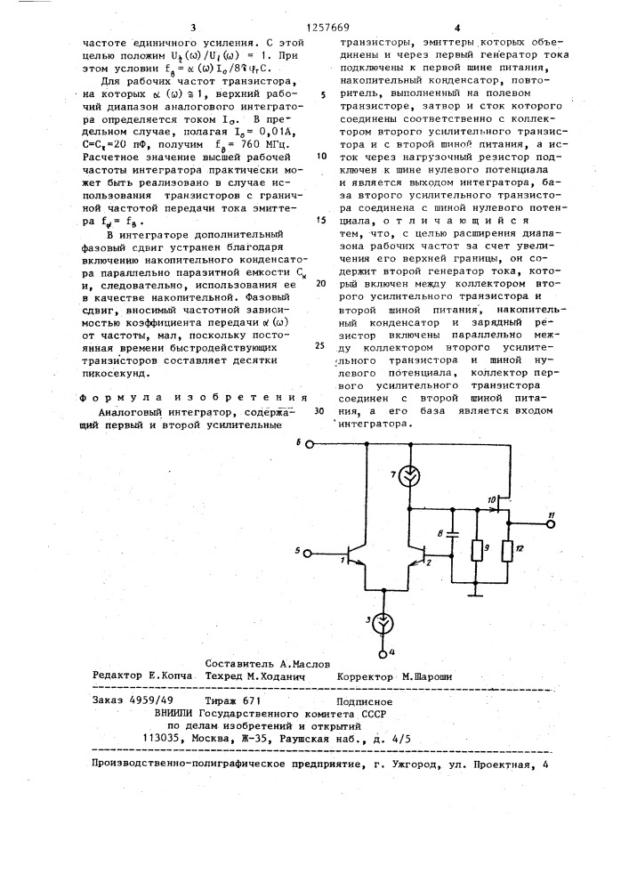 Аналоговый интегратор (патент 1257669)