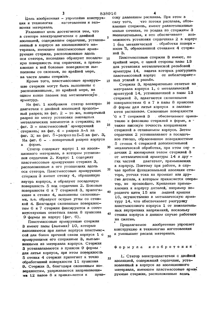 Статор электродвигателя с двойнойизоляцией (патент 838916)