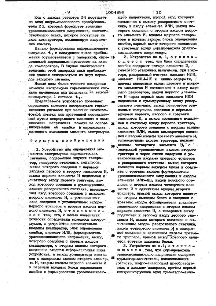 Устройство для определения моментов экстремумов гармонических сигналов (патент 1004899)