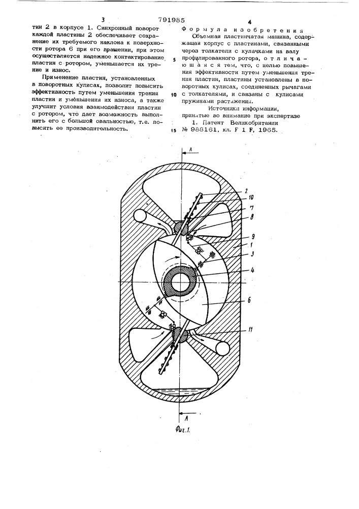 Объемная пластинчатая машина (патент 791985)