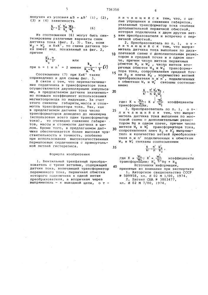 Вентильный трехфазный преобразователь (патент 736350)