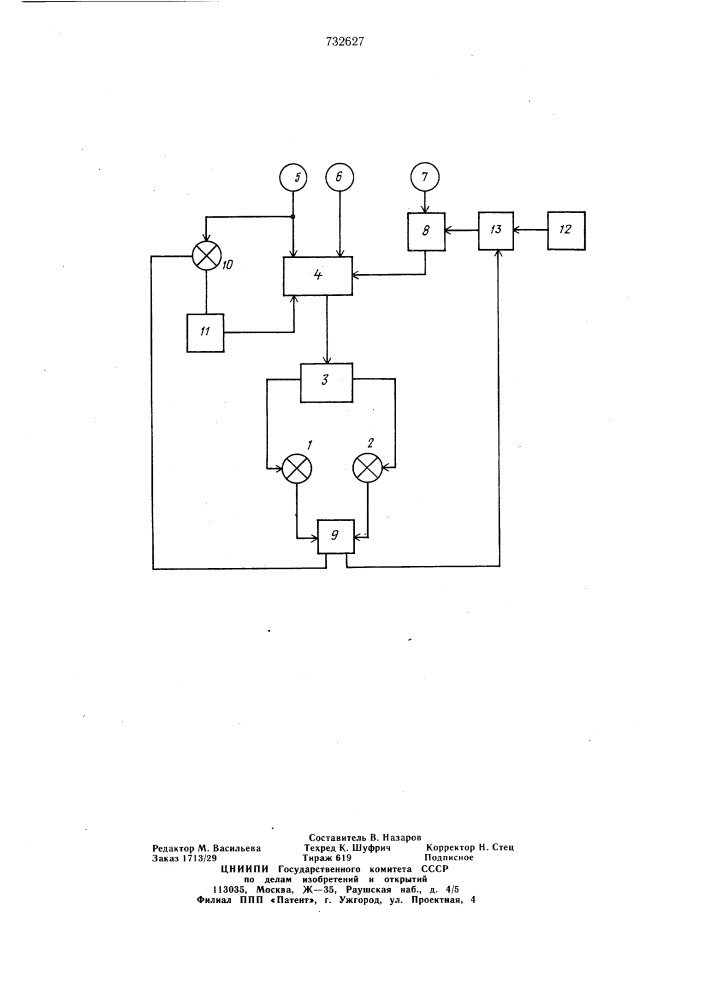 Устройство автоматического регулирования подачи воздуха в топку котельного агрегата (патент 732627)