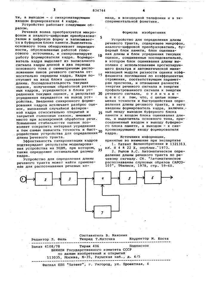 Устройство для определения длиныречевого tpakta (патент 834744)