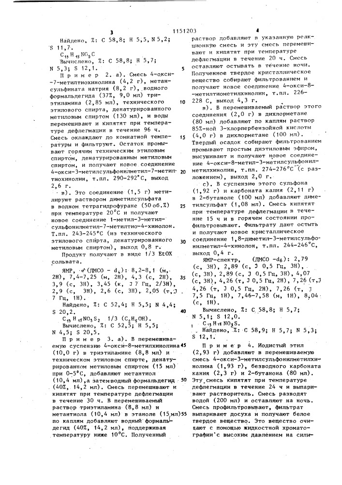 Способ получения хинолонов (патент 1151203)