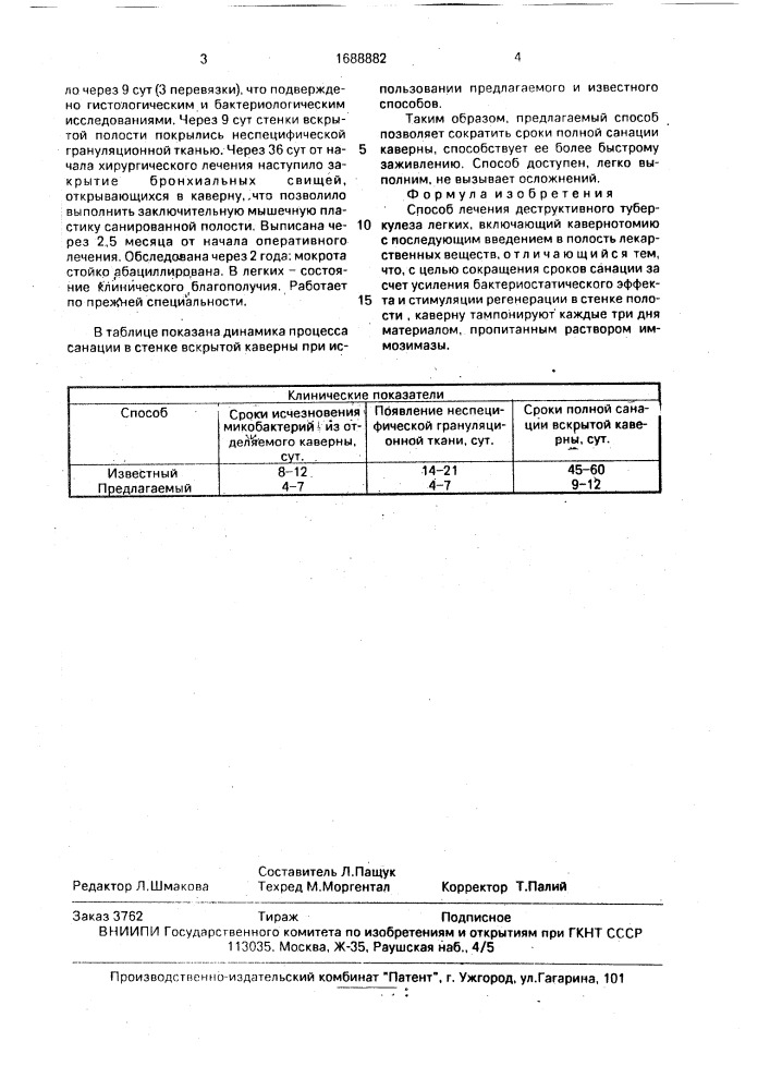 Способ лечения деструктивного туберкулеза легких (патент 1688882)