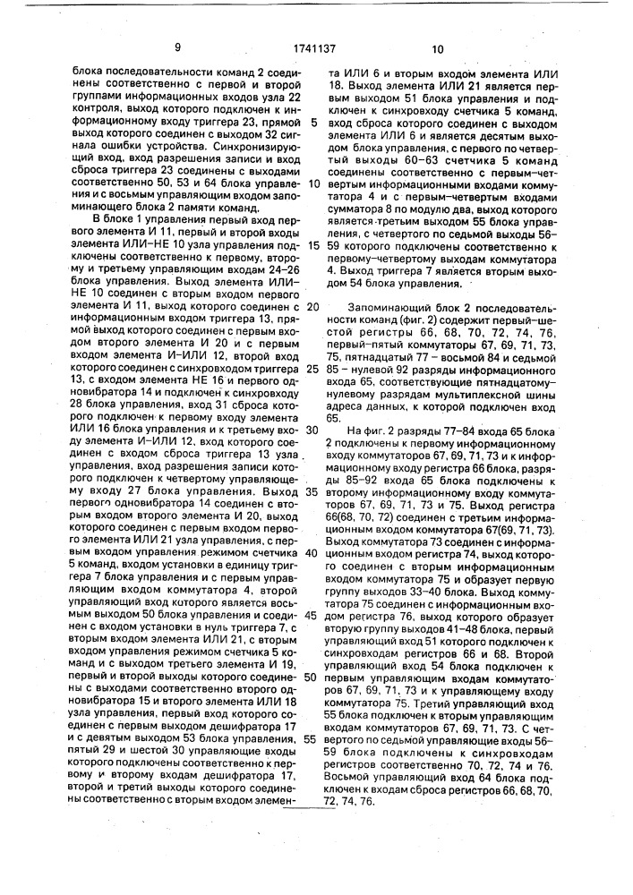 Устройство для контроля микропроцессорной системы (патент 1741137)