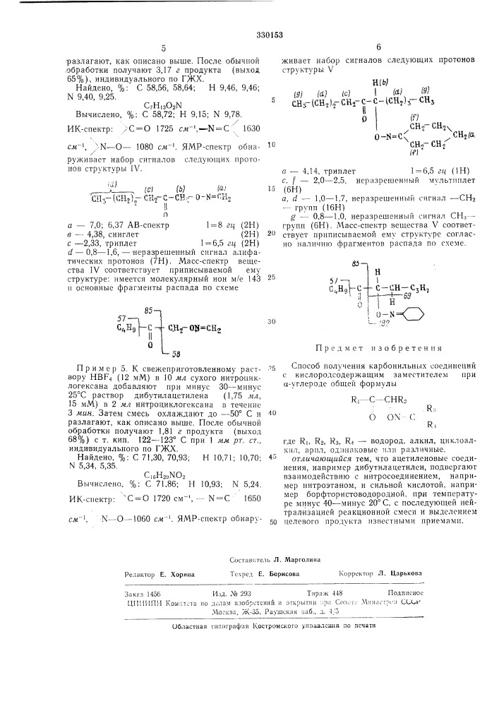Способ получения карбонильных соединений (патент 330153)