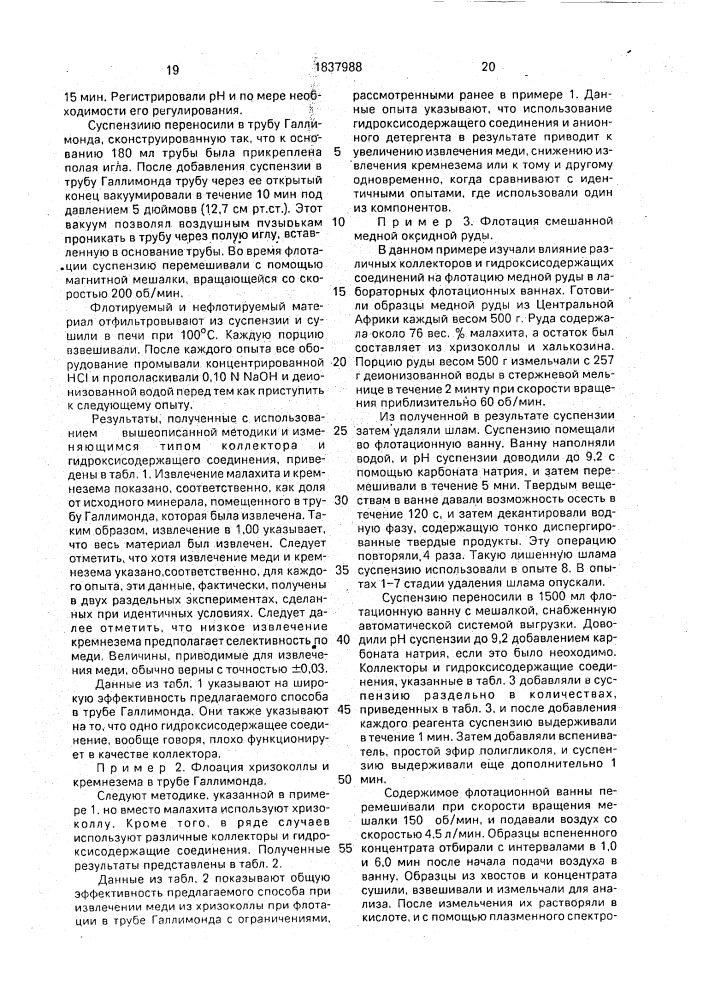 Способ извлечения ценных минералов (патент 1837988)