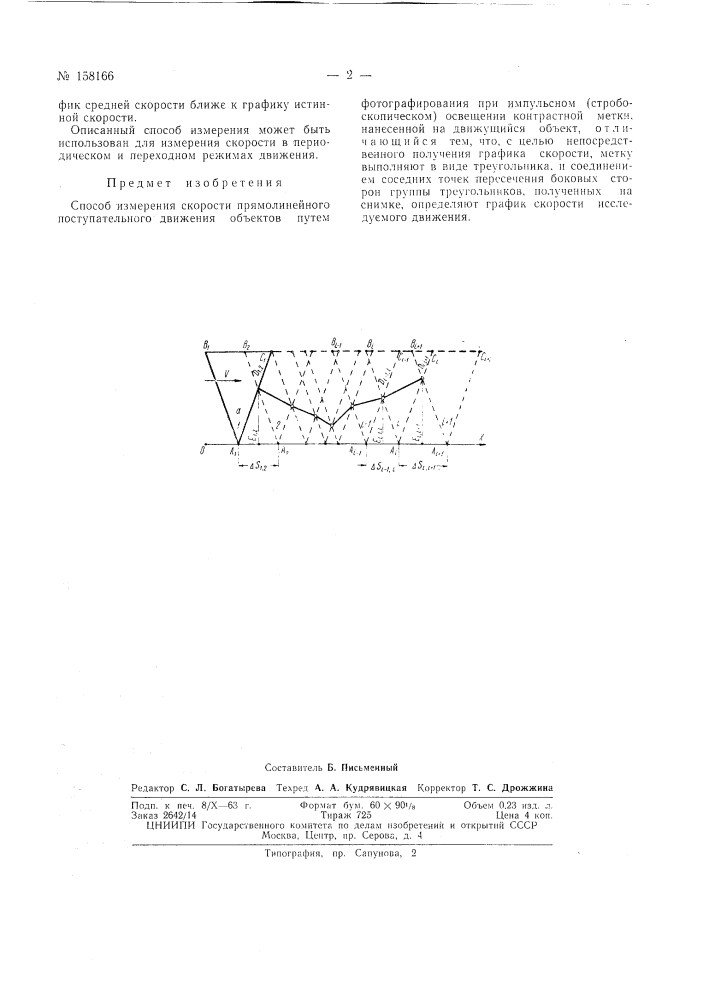 Патент ссср  158166 (патент 158166)