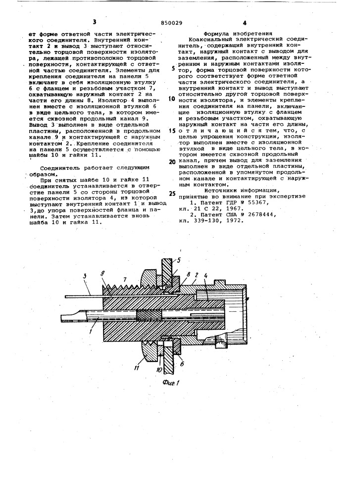 Коаксиальный электрический соединитель (патент 850029)