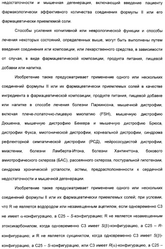 Производные сапогенина, их синтез, применение и способы, основанные на их применении (патент 2311423)