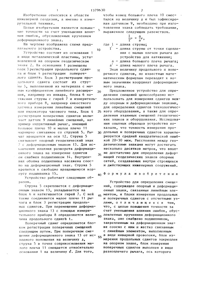 Устройство для определения смещений (патент 1379630)