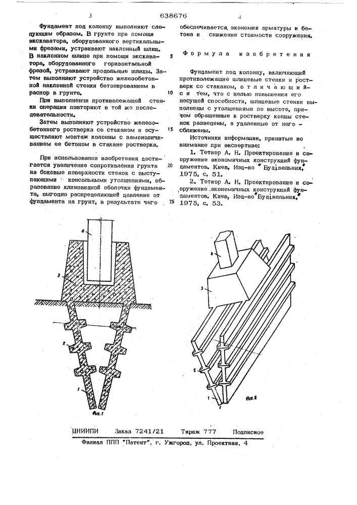 Фундамент под колонну (патент 638676)