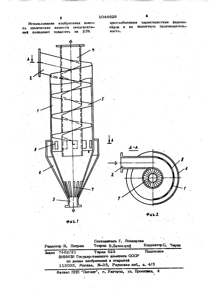 Устройство для пеногашения (патент 1044629)