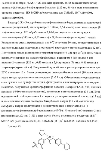5-замещенные пиразиновые или пиридиновые активаторы глюкокиназы (патент 2310648)
