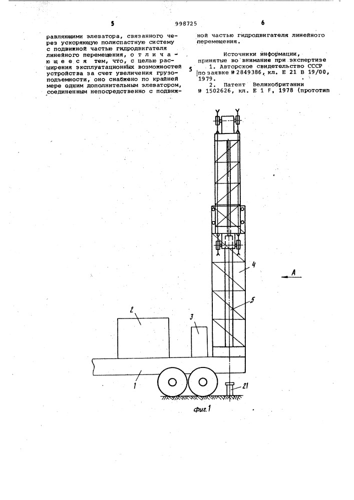 Устройство для подъема и спуска колонны труб (патент 998725)