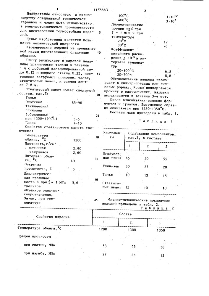 Масса для изготовления керамических изделий (патент 1165663)