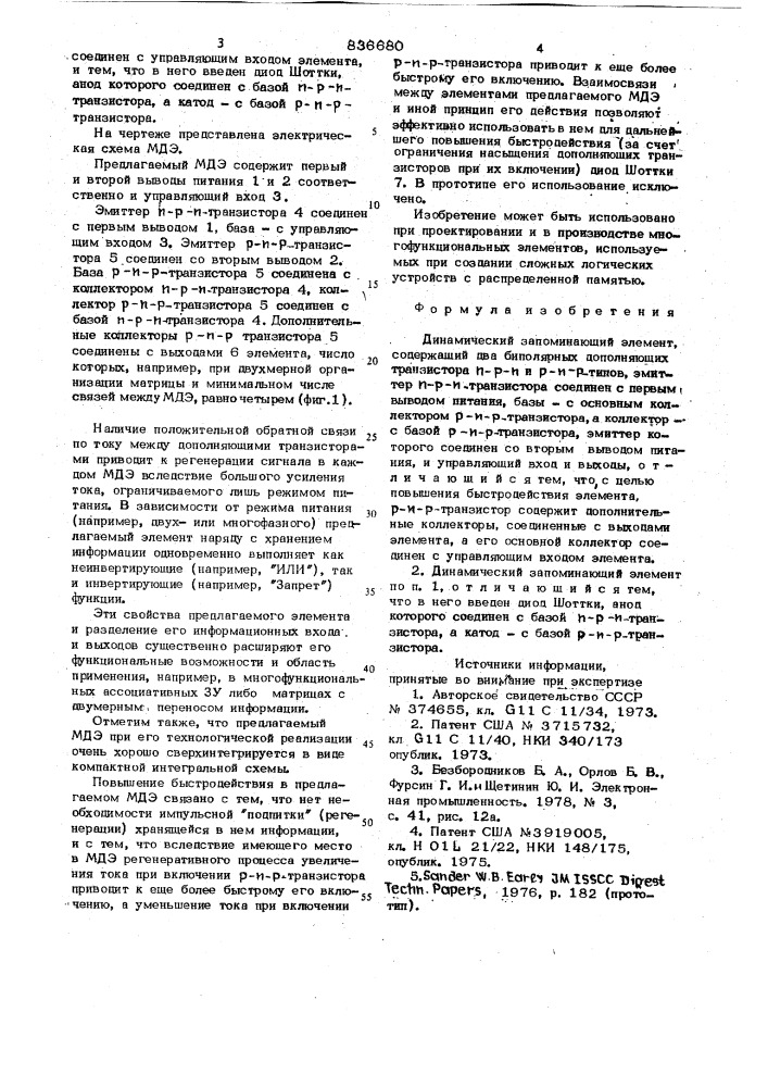 Динамический запоминающий элемент (патент 836680)