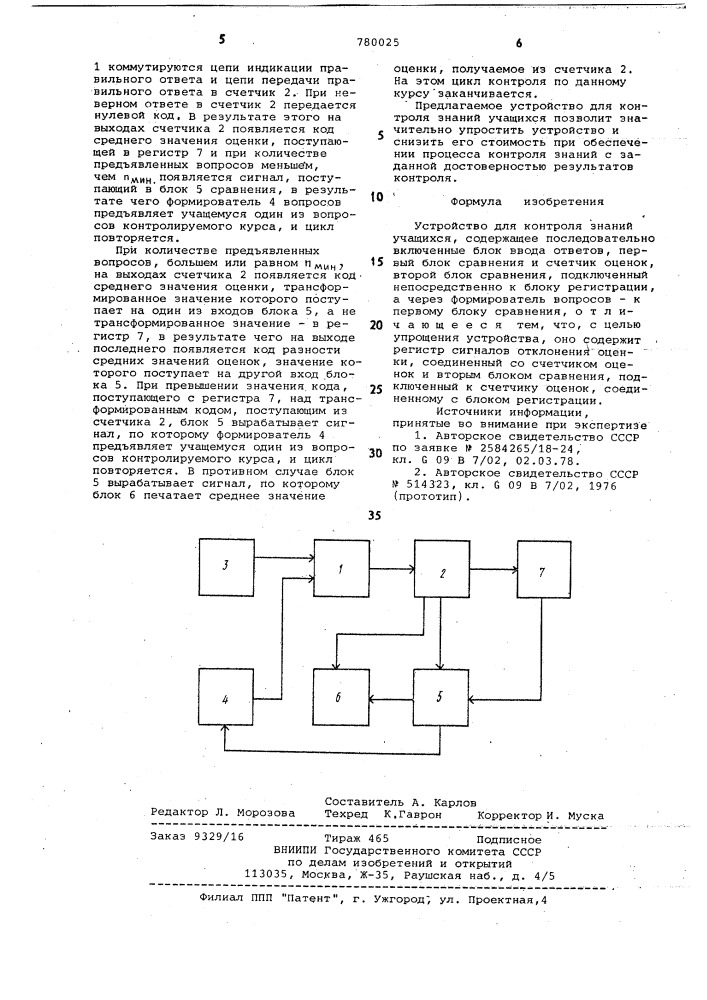 Устройство для контроля знаний учащихся (патент 780025)