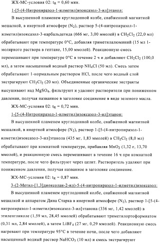 Производные аминопиразола (патент 2489426)
