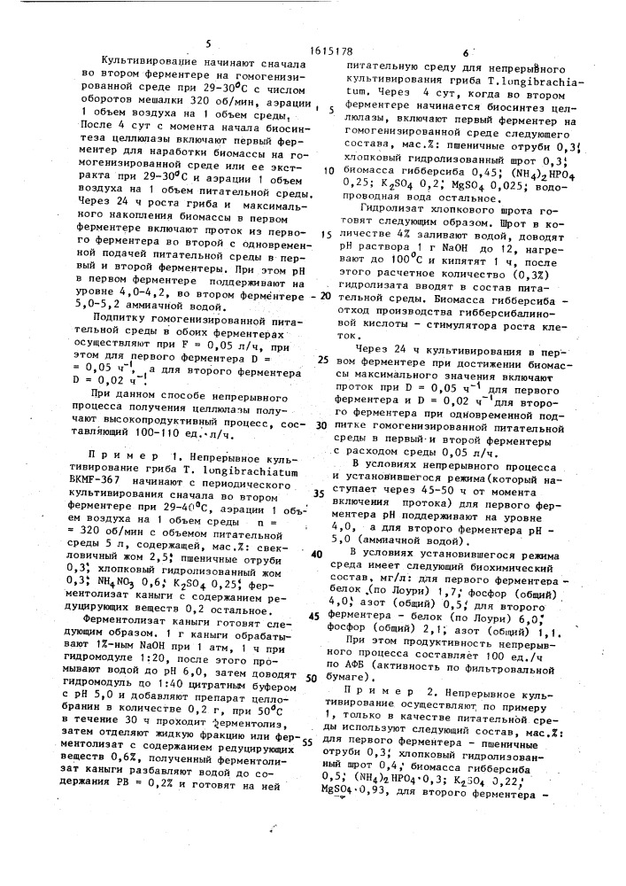 Способ получения целлюлазы (патент 1615178)