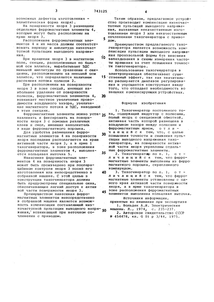 Тахогенератор постоянного тока (патент 743125)