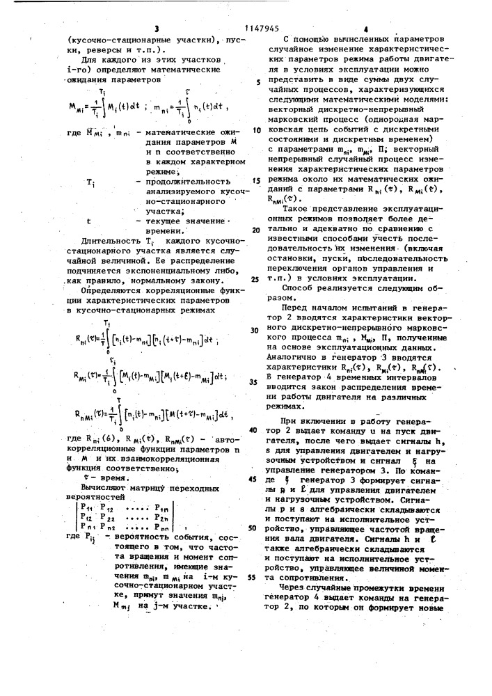 Способ испытаний двигателя внутреннего сгорания (патент 1147945)