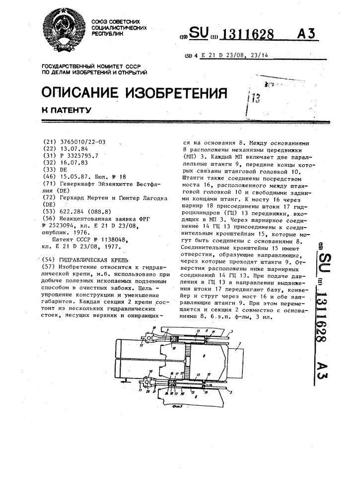 Гидравлическая крепь (патент 1311628)