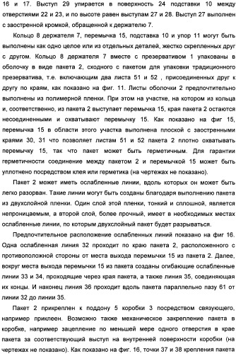 Способ распаковки презерватива, удерживаемого держателем, и устройство для его осуществления (патент 2335261)