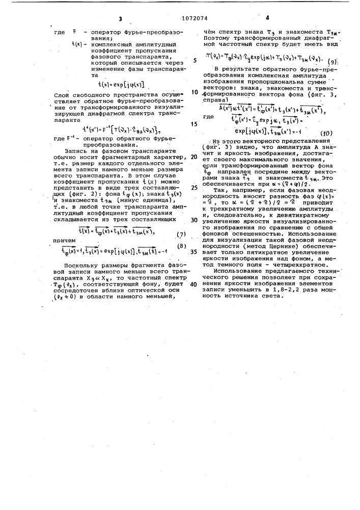 Способ отображения информации с фазового транспаранта (патент 1072074)