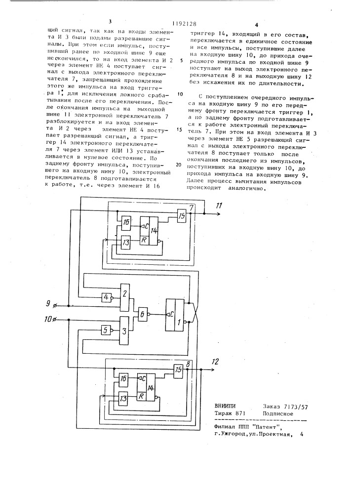 Устройство для формирования импульсов разностной частоты (патент 1192128)