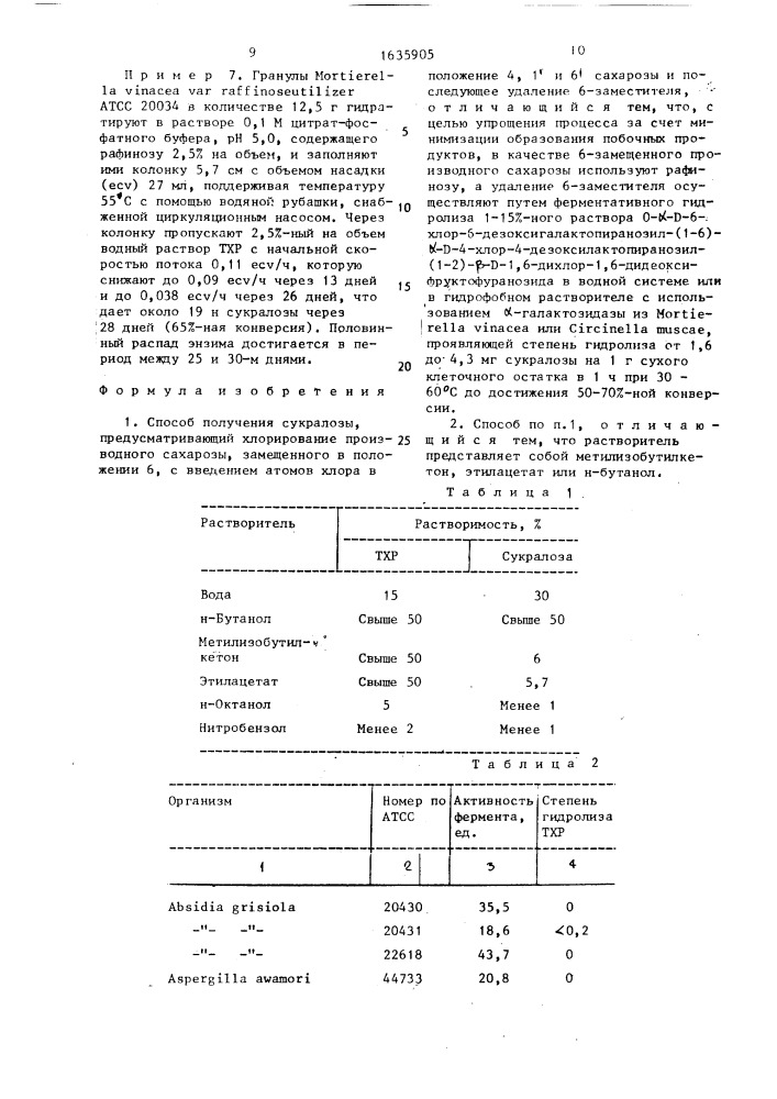 Способ получения сукралозы (патент 1635905)