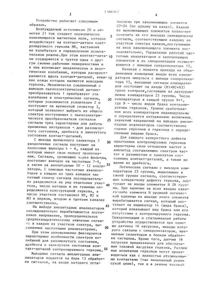 Устройство для контроля (патент 1386967)