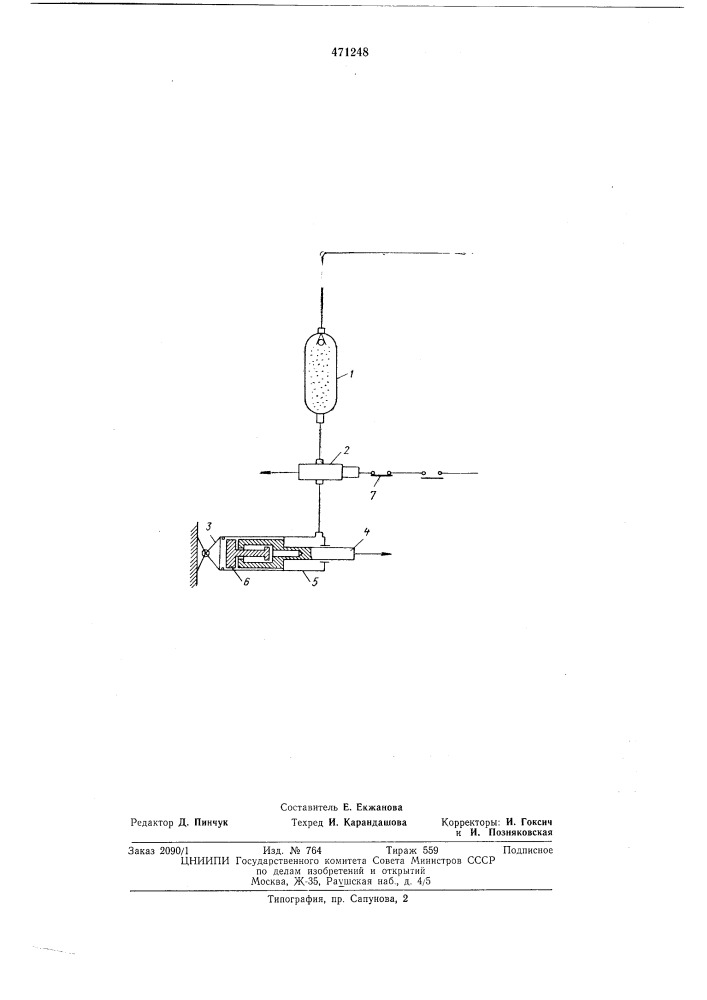 Цилиндр (патент 471248)