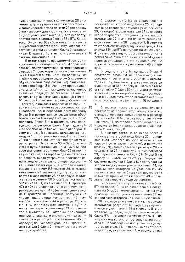 Устройство для матричных операций (патент 1777154)
