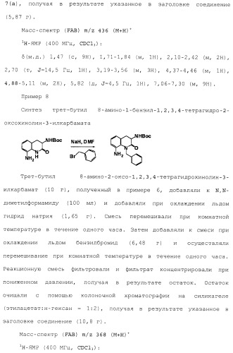 Производное 3, 8-диаминотетрагидрохинолина (патент 2482117)