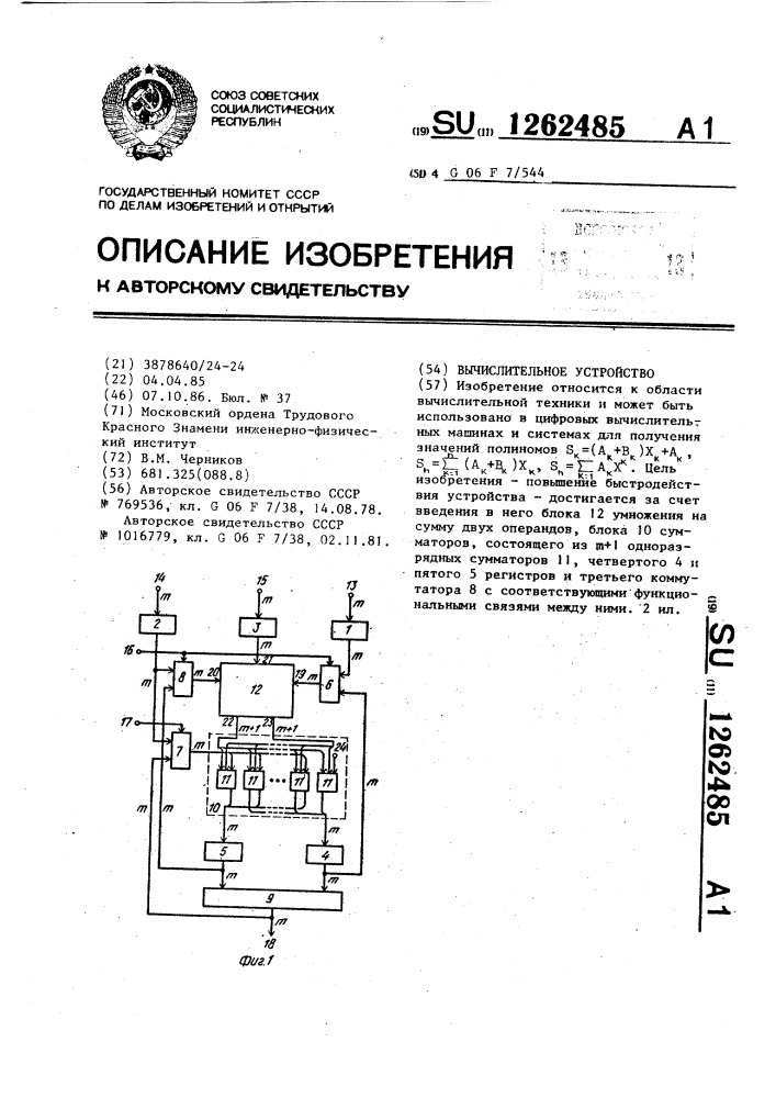 Вычислительное устройство (патент 1262485)