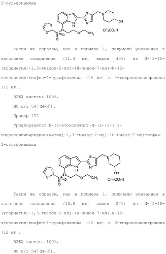Производное индола (патент 2454415)