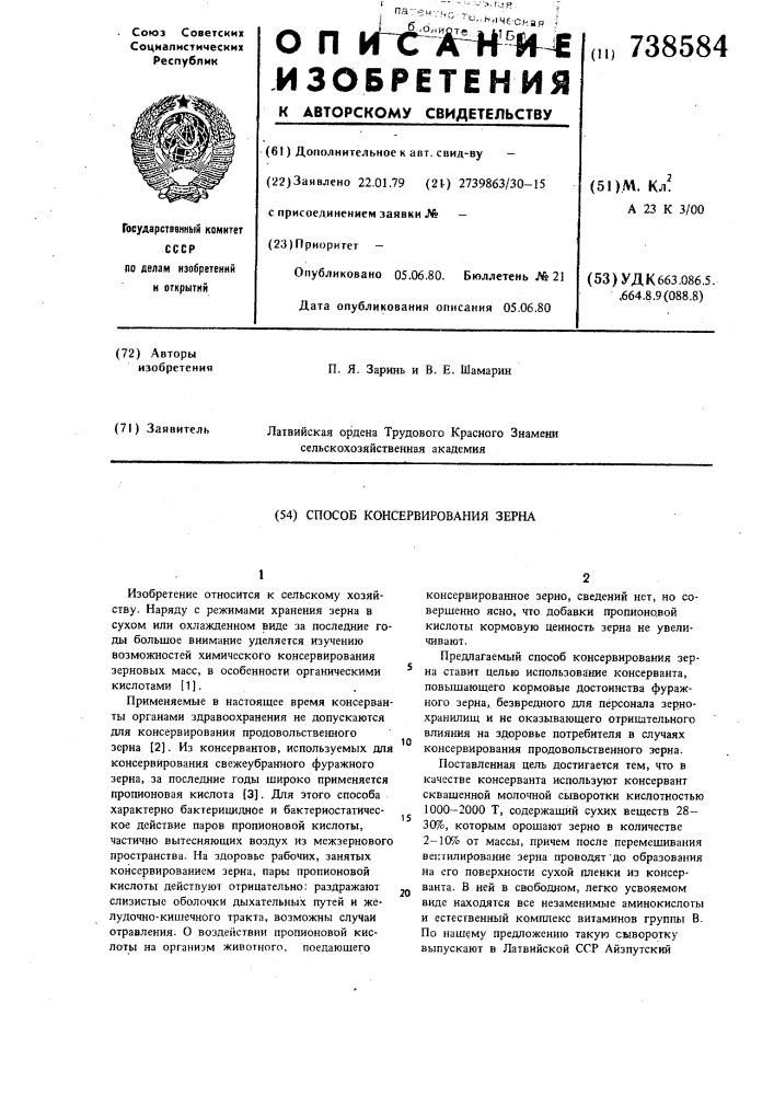 Способ консервирования зерна (патент 738584)