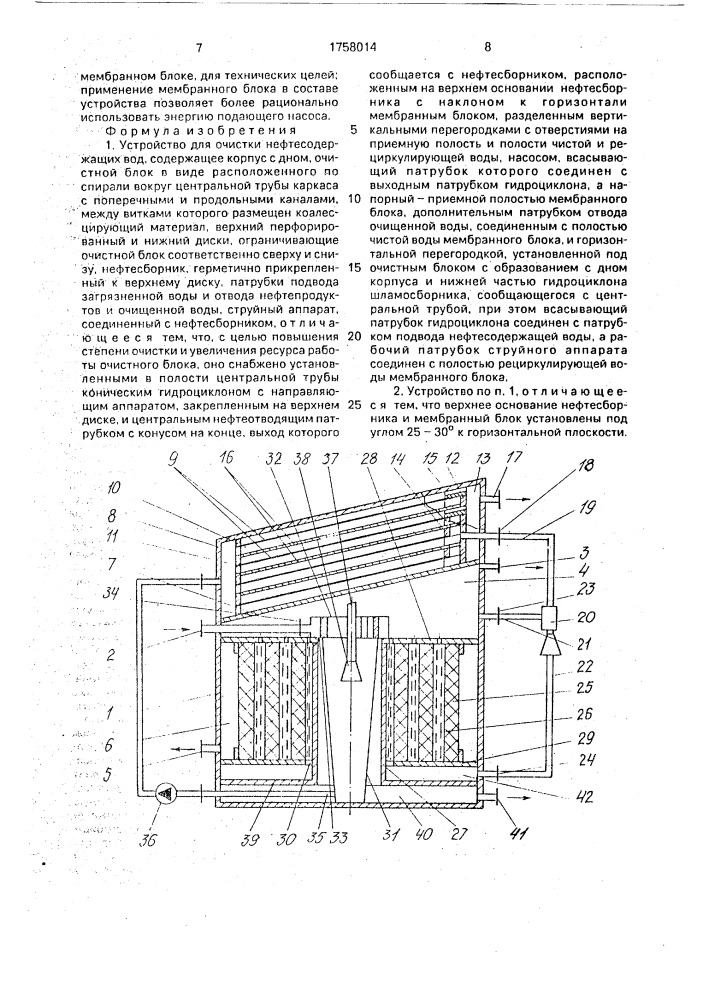 Устройство для очистки нефтесодержащих вод (патент 1758014)