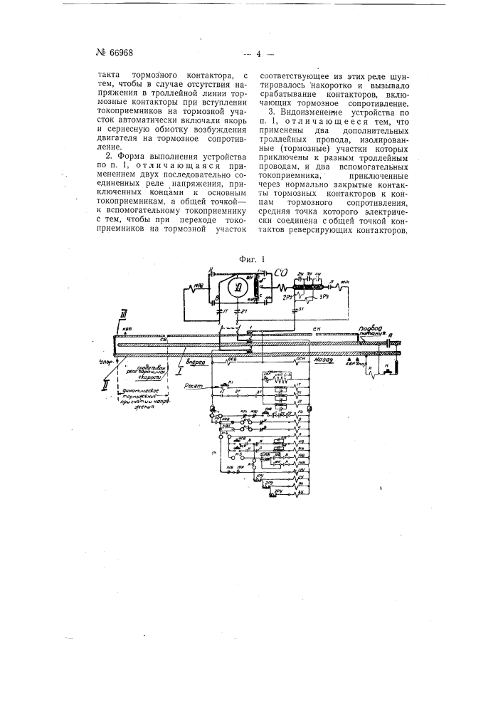 Устройство для автоматического торможения электрического крана (патент 66968)
