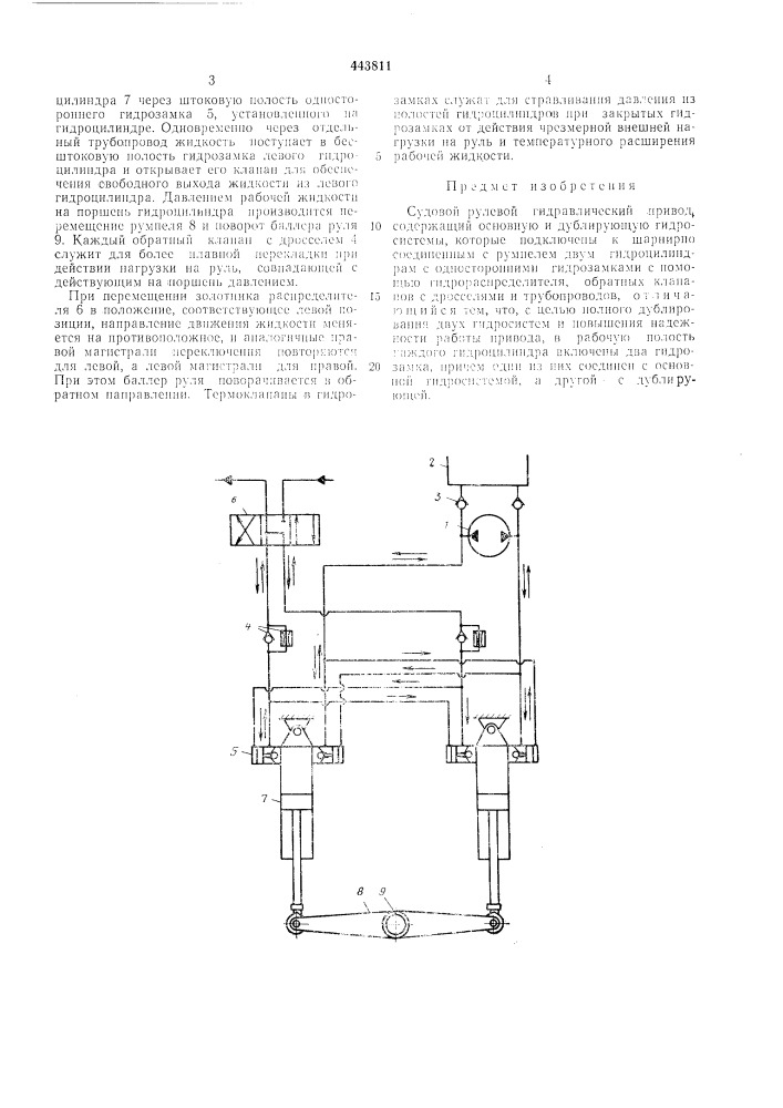 Судовой рулевой гидравлический привод (патент 443811)