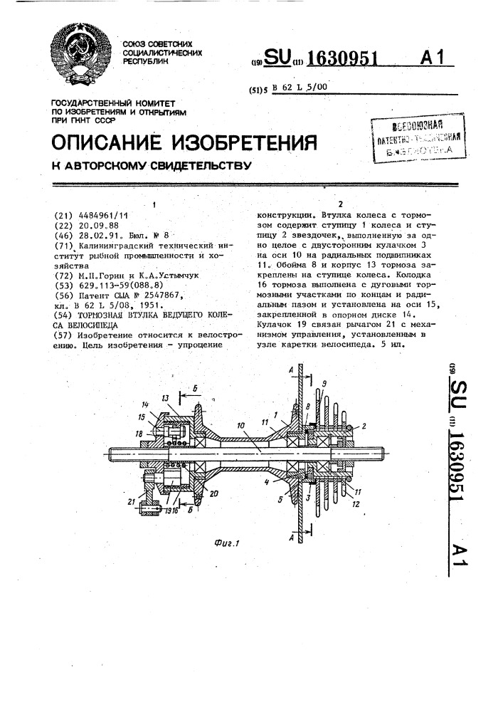 Тормозная втулка ведущего колеса велосипеда (патент 1630951)