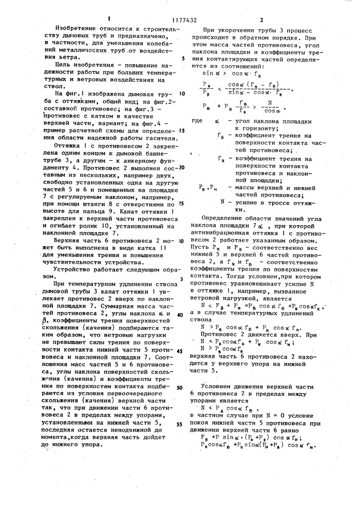 Антивибрационная оттяжка (патент 1177432)