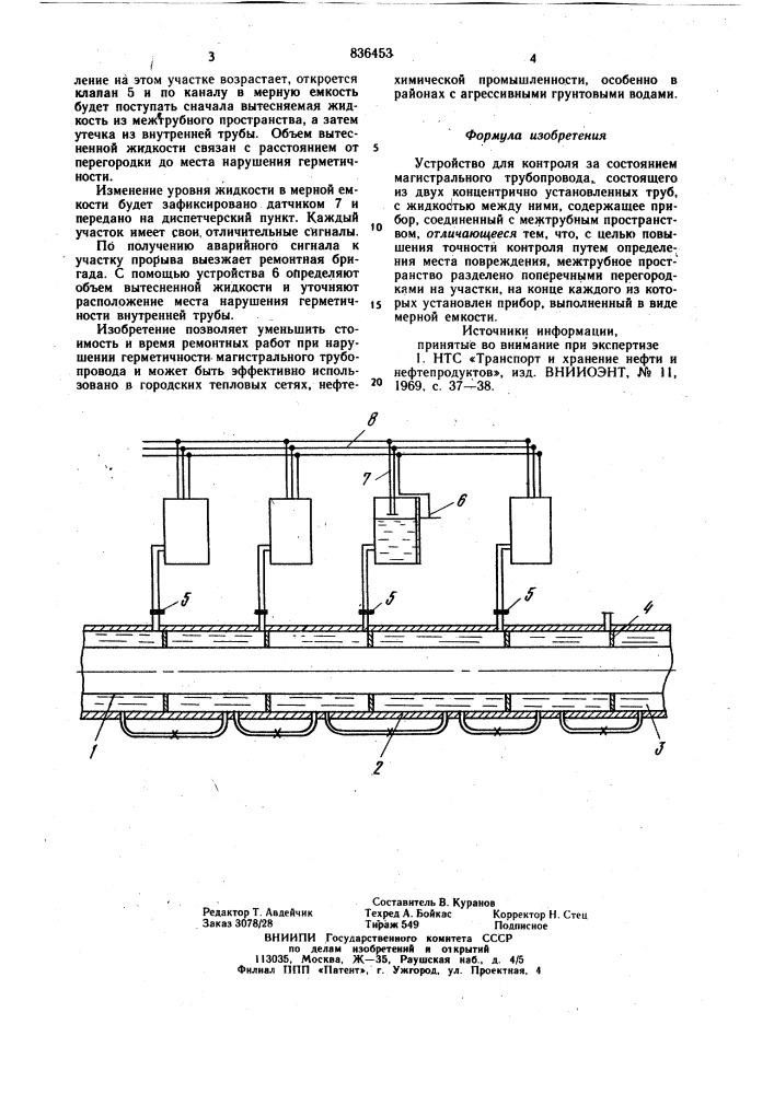 Устройство для контроля за состоянием магистрального трубопровода (патент 836453)