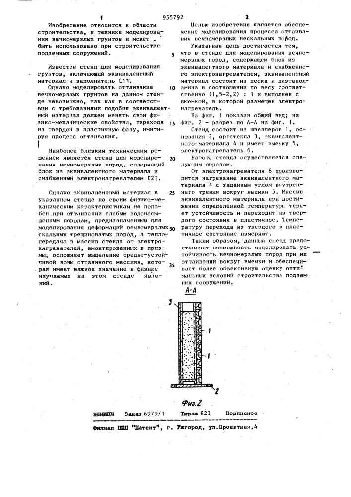 Стенд для моделирования вечномерзлых пород (патент 955792)