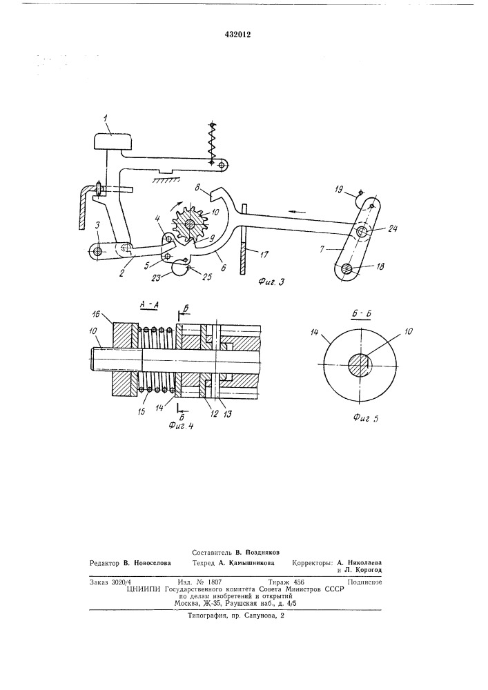 Устройство для переключения регистра в пишущих машинках с силовым приводом (патент 432012)