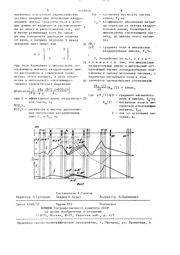 Устройство для формирования поля облучения (патент 1418936)