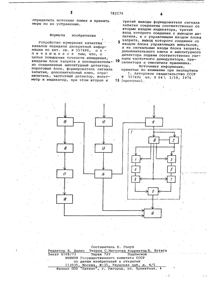 Устройство измерения качества каналов передачи дискретной информации (патент 782170)